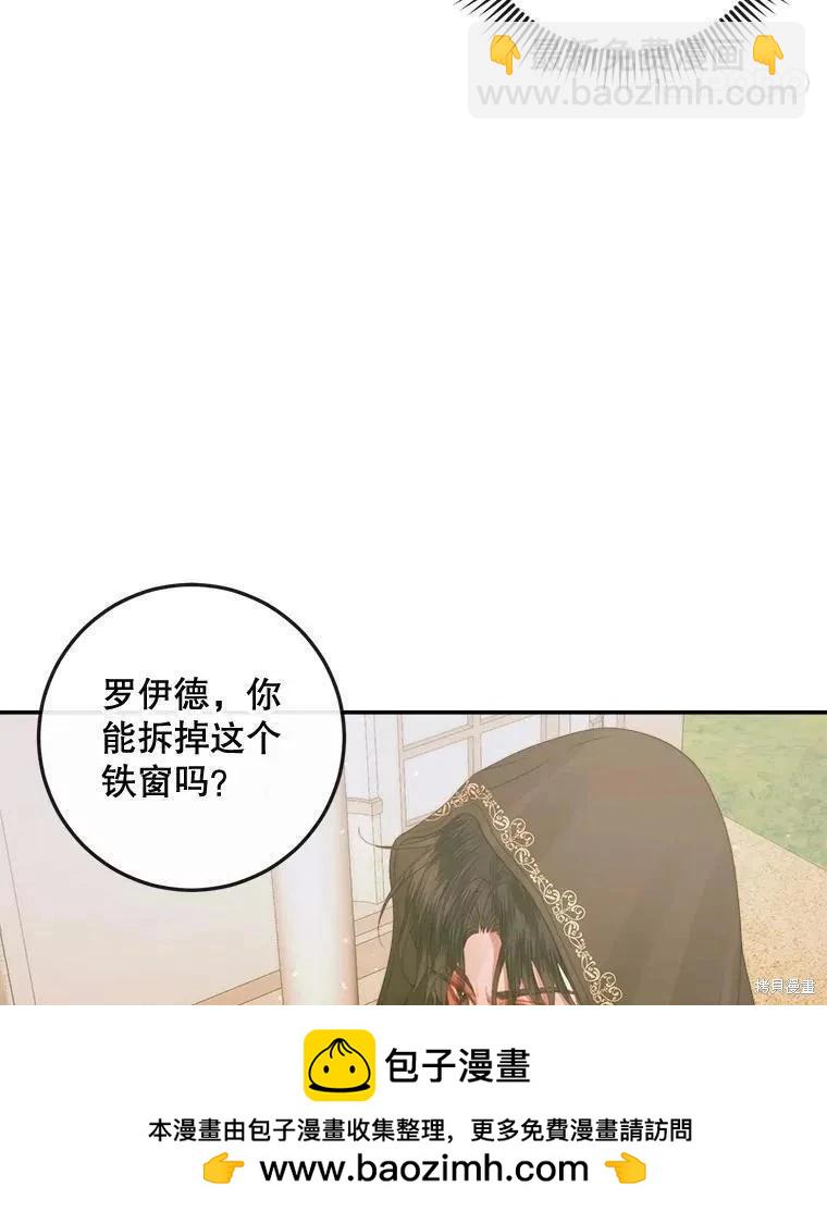 成爲了反派的契約家人 - 第79話(1/3) - 2