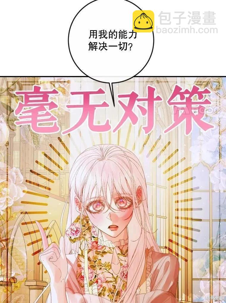 成爲了反派的契約家人 - 第79話(1/3) - 7