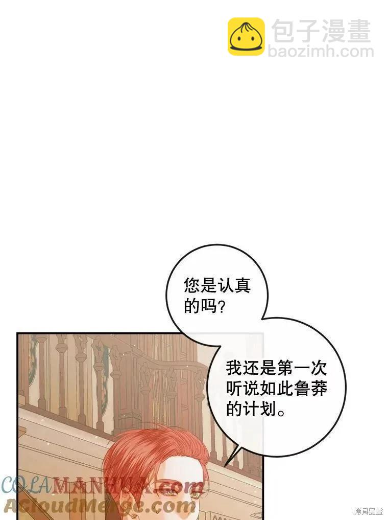 成爲了反派的契約家人 - 第79話(1/3) - 1