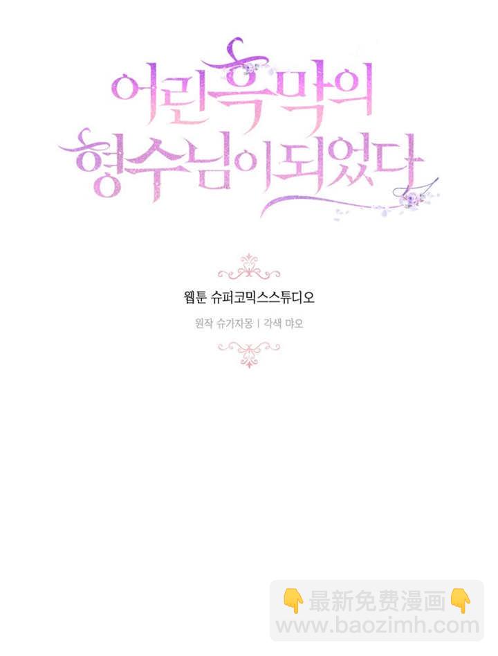 成爲了小反派的嫂子 - 第11話(1/3) - 3