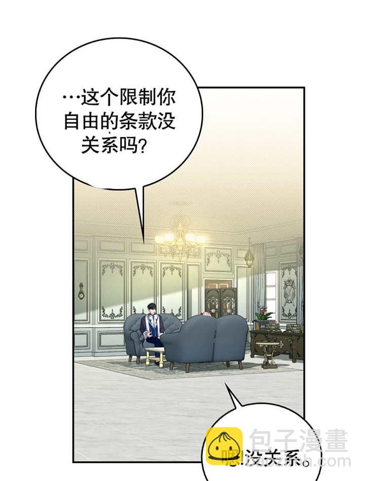 成爲了小反派的嫂子 - 第11話(1/3) - 4