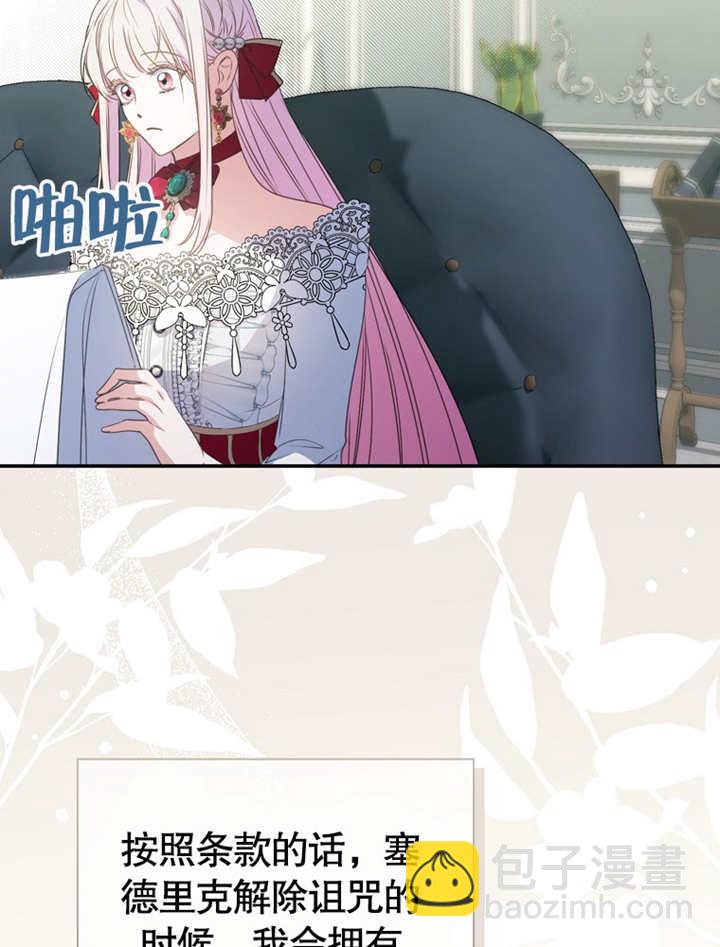 成爲了小反派的嫂子 - 第11話(1/3) - 8