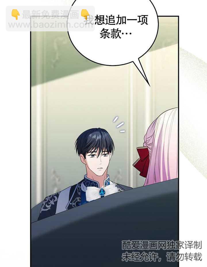 成爲了小反派的嫂子 - 第11話(1/3) - 1