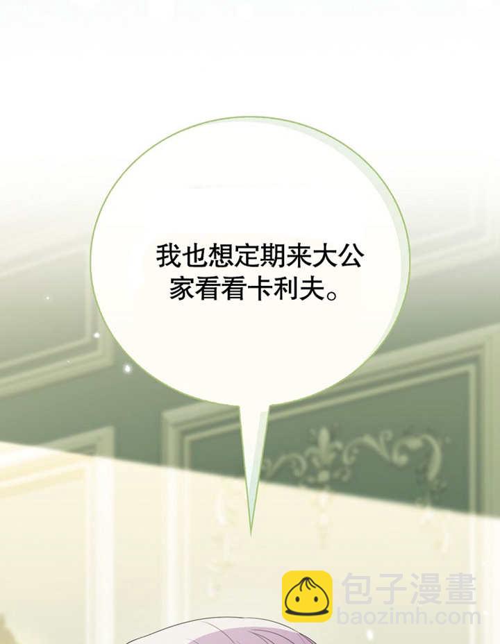 成爲了小反派的嫂子 - 第11話(1/3) - 3