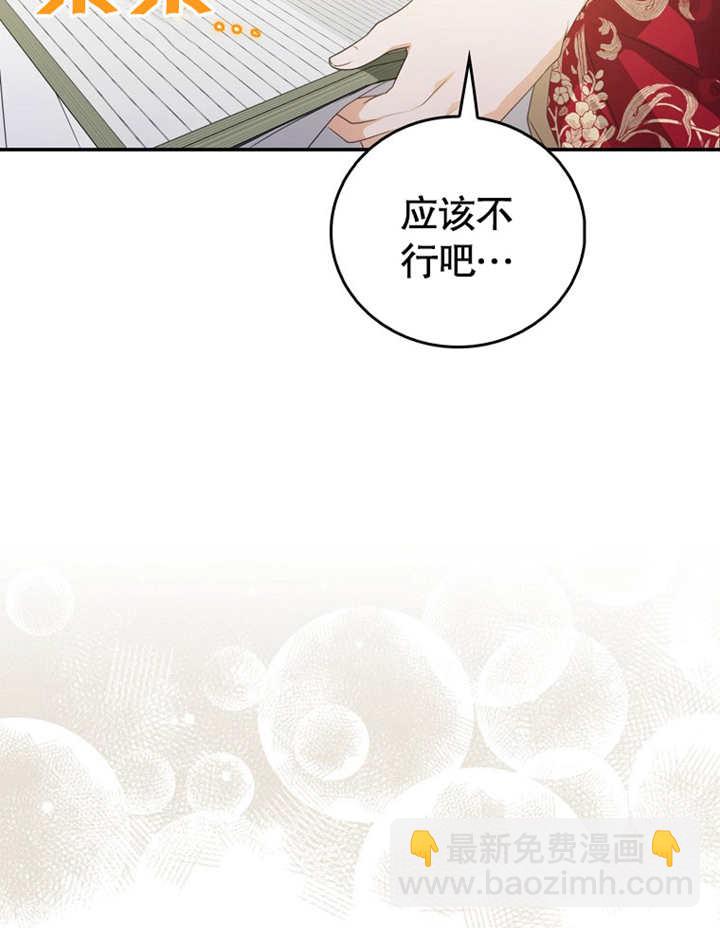 成爲了小反派的嫂子 - 第11話(1/3) - 3