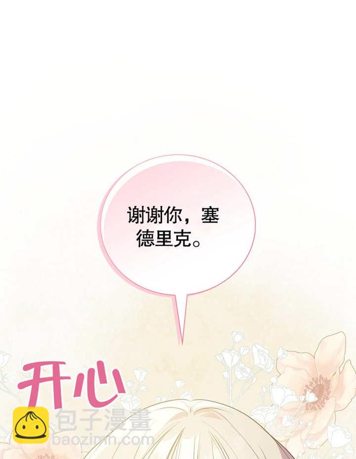 成爲了小反派的嫂子 - 第11話(1/3) - 8