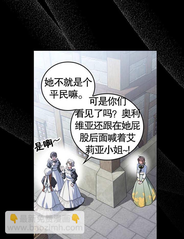 成爲了小反派的嫂子 - 第25話(1/3) - 2