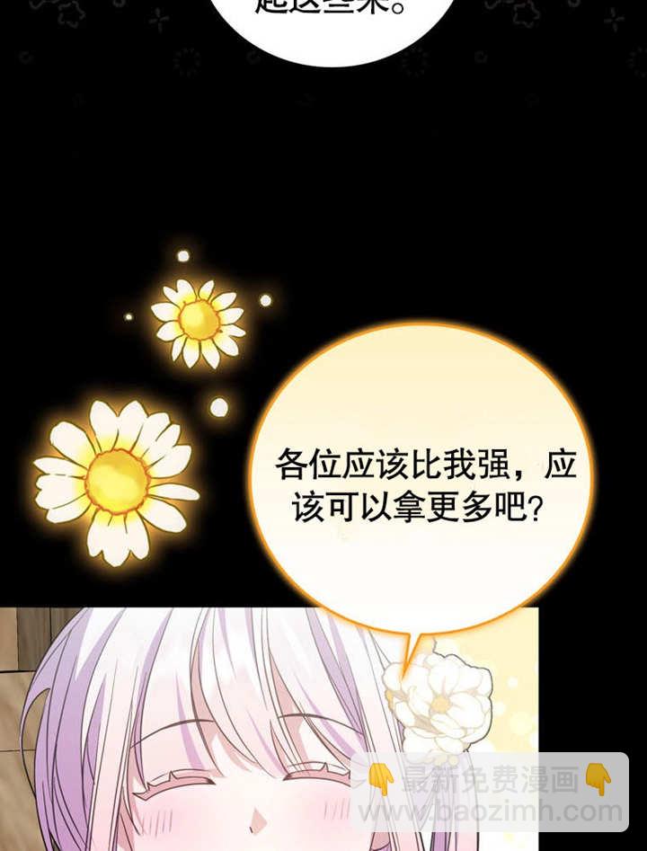 成爲了小反派的嫂子 - 第25話(1/3) - 1