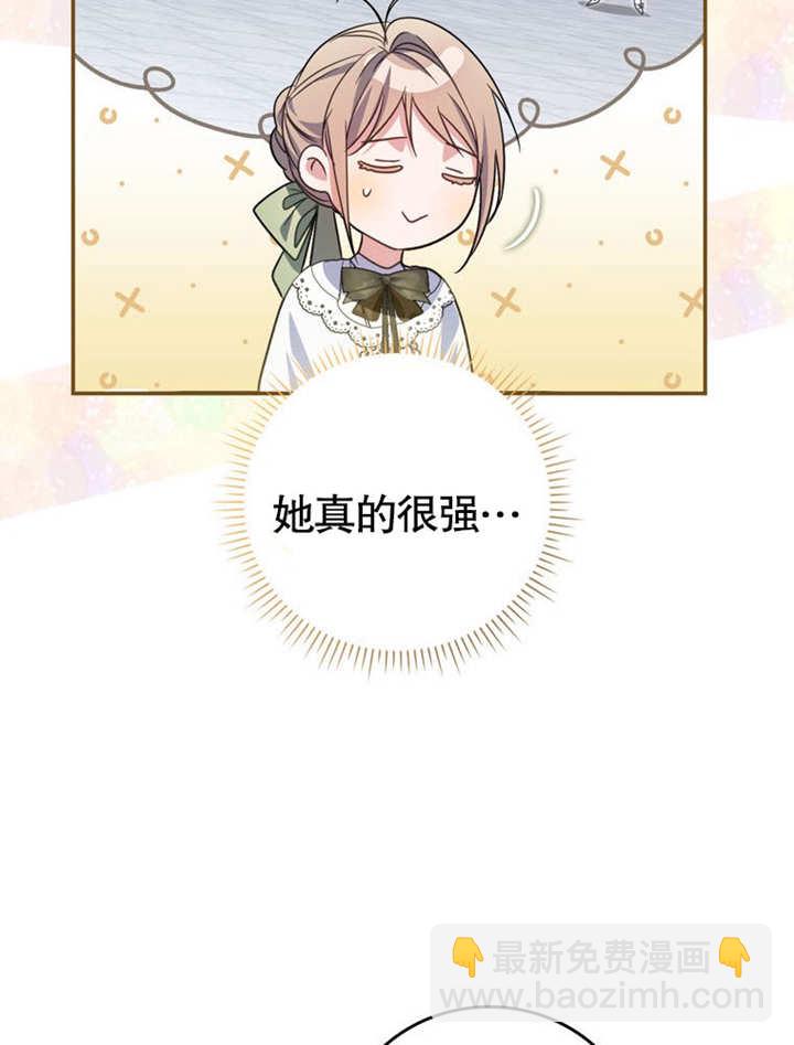 成爲了小反派的嫂子 - 第25話(1/3) - 6