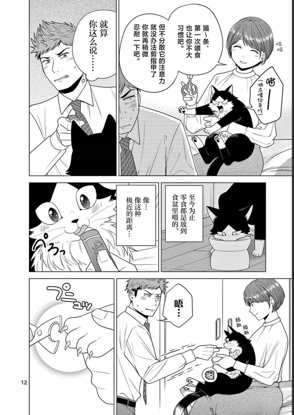 成爲貓咪的奴隸吧 - 第16話 - 3