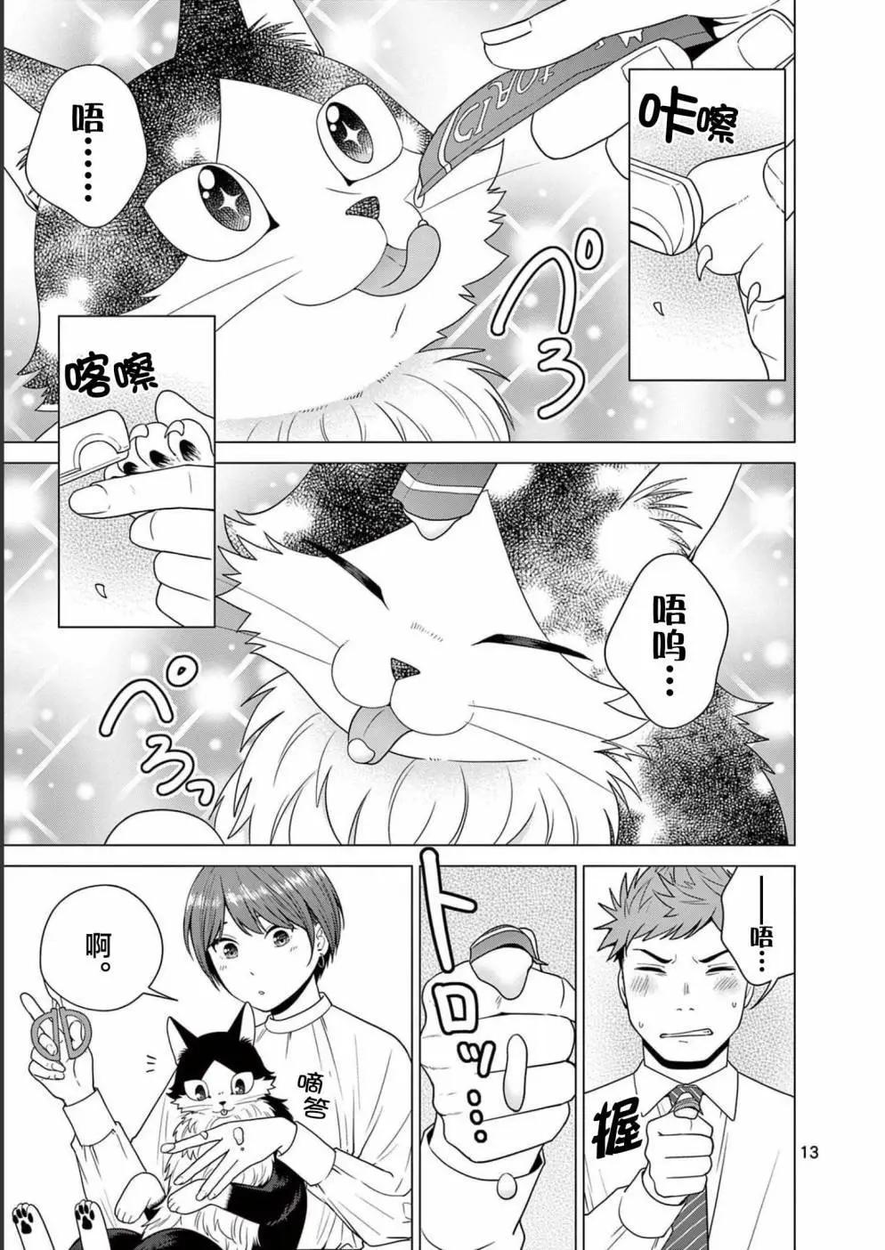 成爲貓咪的奴隸吧 - 第16話 - 4
