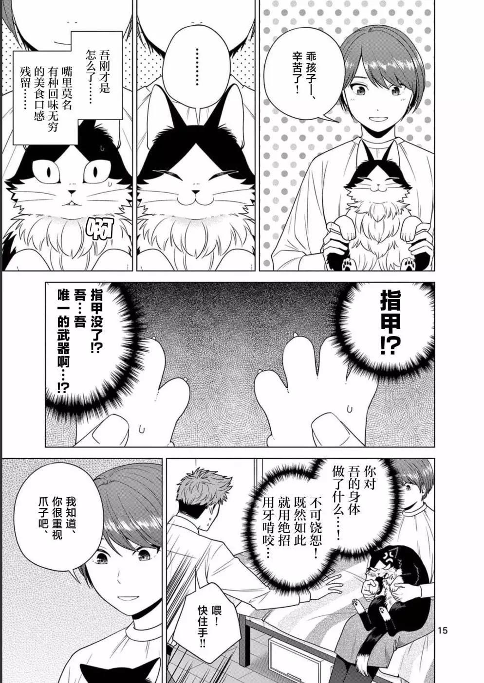 成爲貓咪的奴隸吧 - 第16話 - 1