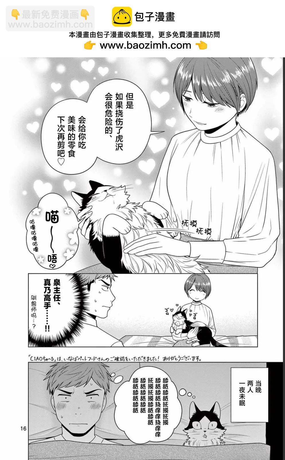 成爲貓咪的奴隸吧 - 第16話 - 2