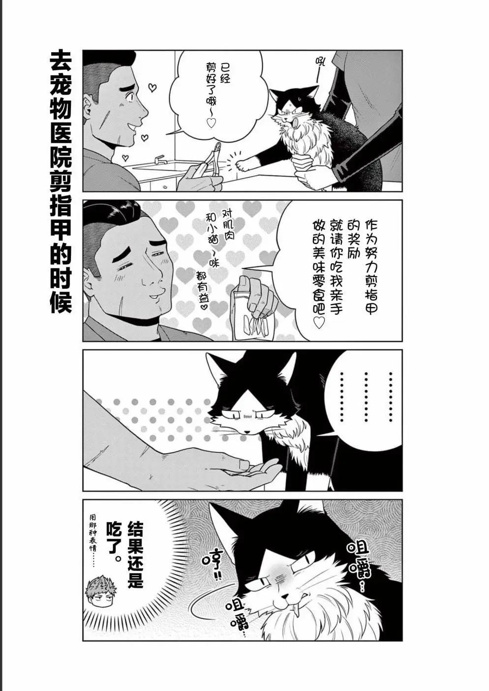 成爲貓咪的奴隸吧 - 第16話 - 3