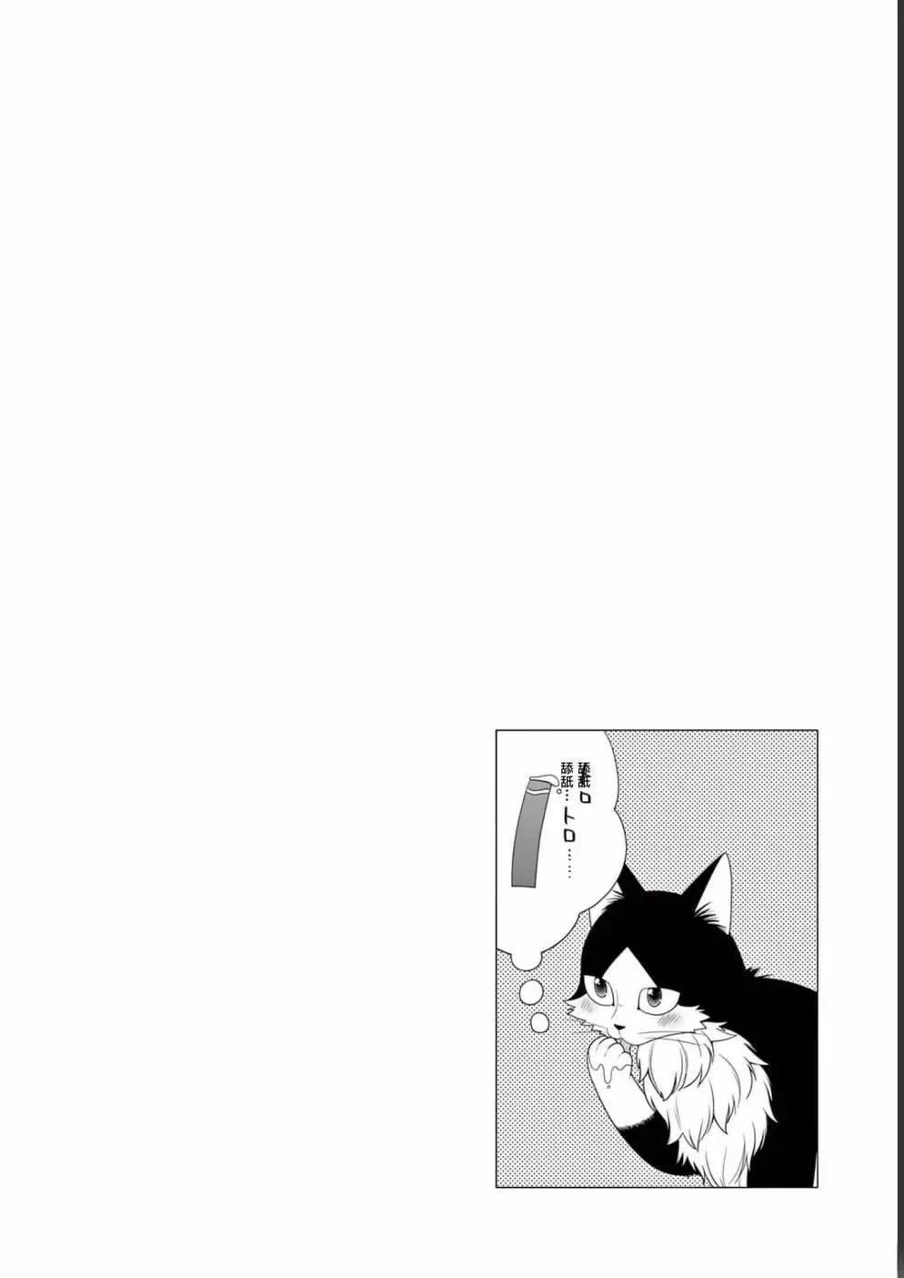 成爲貓咪的奴隸吧 - 第16話 - 4