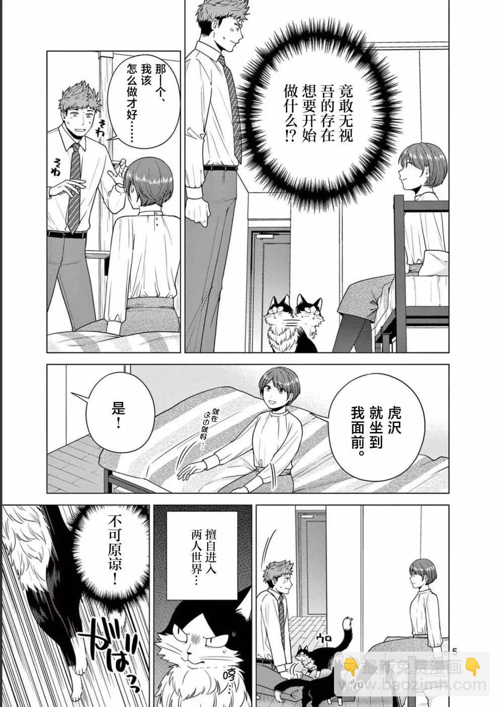 成爲貓咪的奴隸吧 - 第16話 - 1