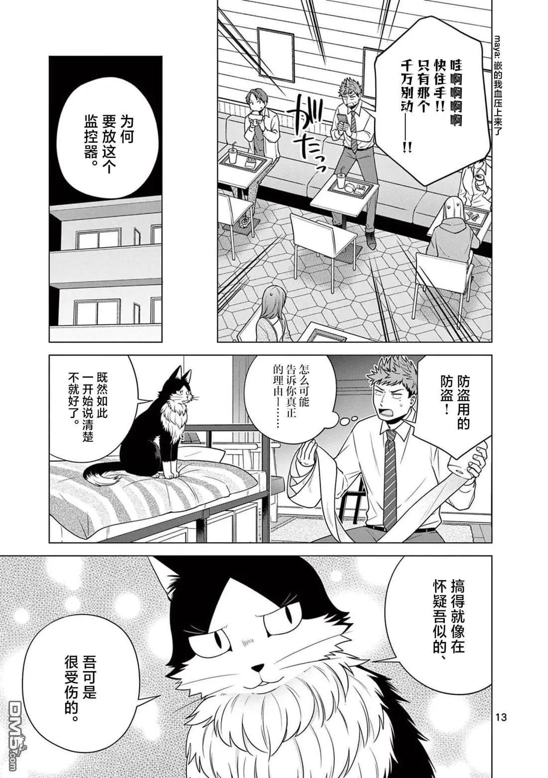 成爲貓咪的奴隸吧 - 第21話 監控器 - 1