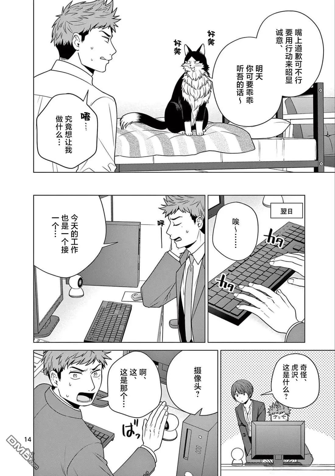 成爲貓咪的奴隸吧 - 第21話 監控器 - 2