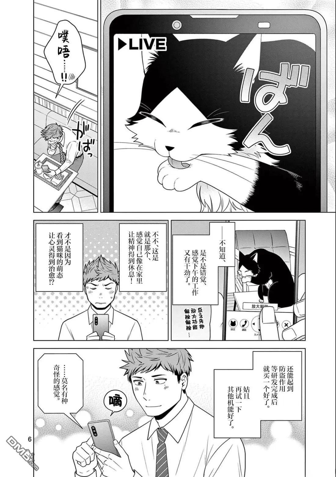 成爲貓咪的奴隸吧 - 第21話 監控器 - 2
