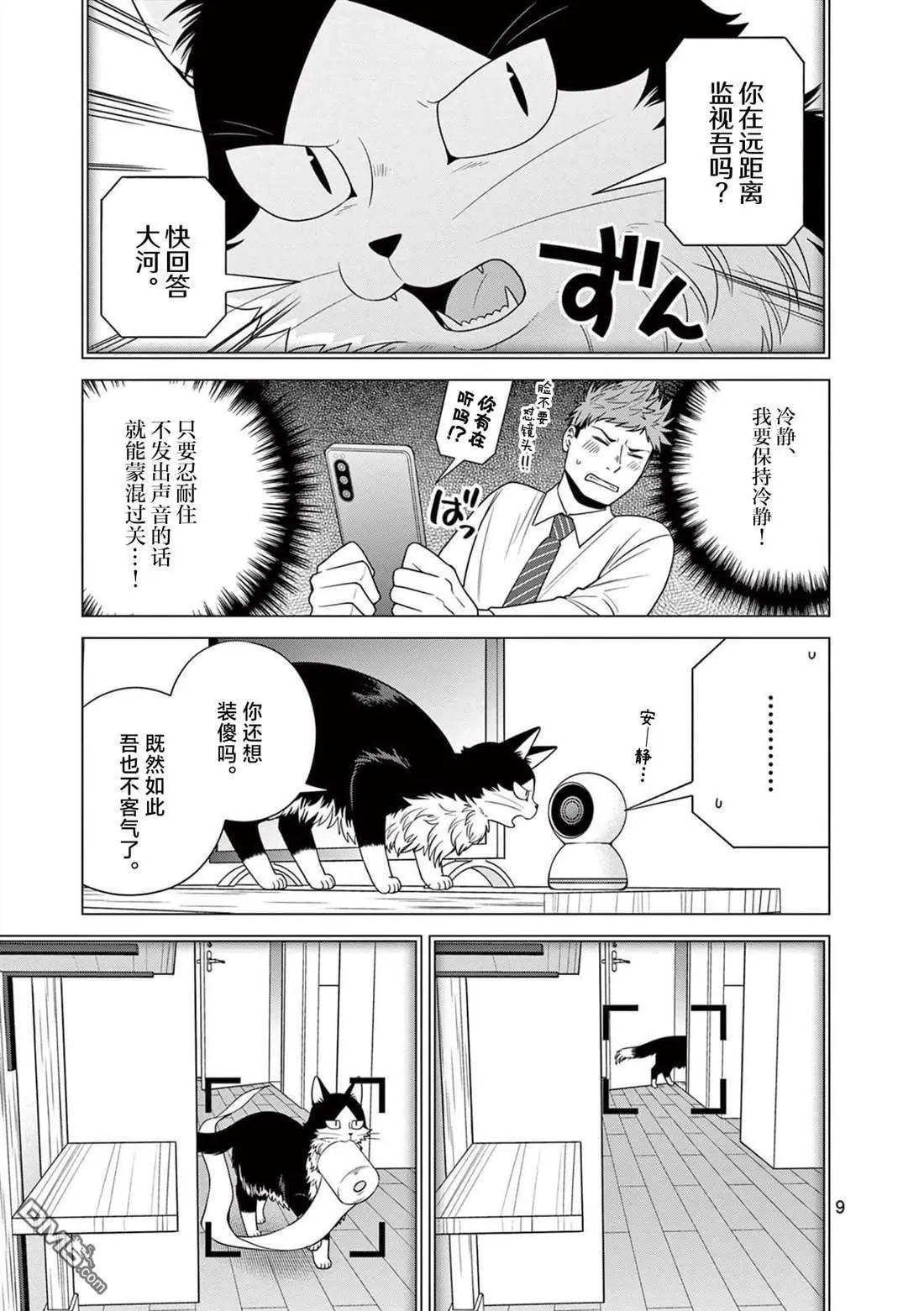 成爲貓咪的奴隸吧 - 第21話 監控器 - 1
