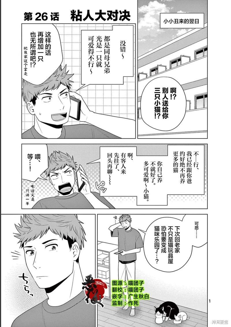 成爲貓咪的奴隸吧 - 第26話 - 1