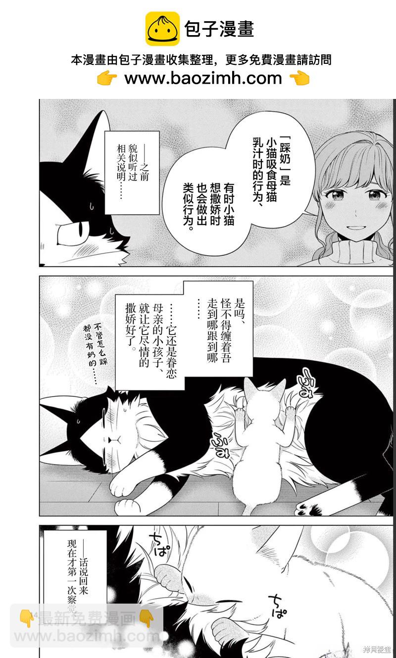 成爲貓咪的奴隸吧 - 第26話 - 2