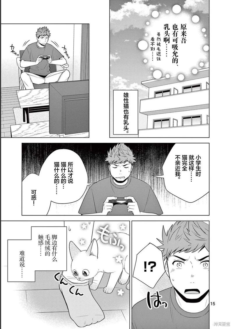 成爲貓咪的奴隸吧 - 第26話 - 3