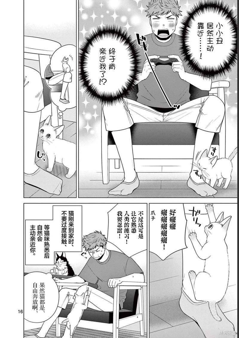 成爲貓咪的奴隸吧 - 第26話 - 4