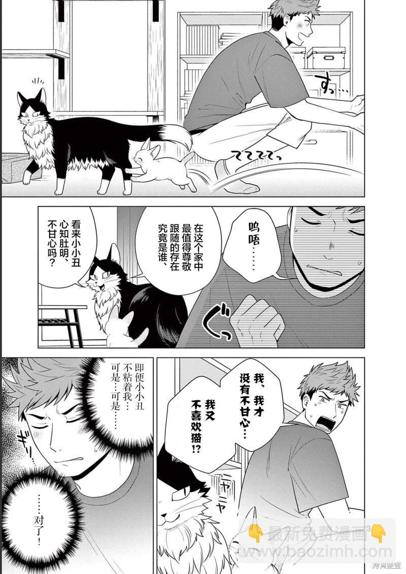 成爲貓咪的奴隸吧 - 第26話 - 3