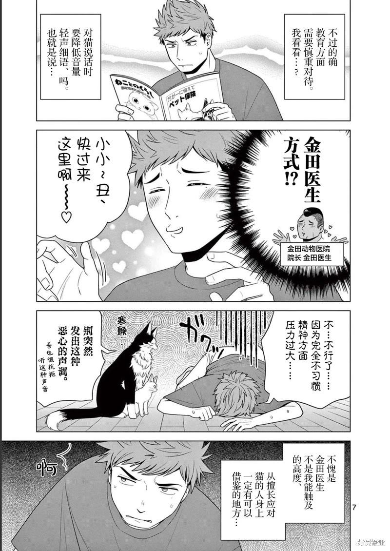 成爲貓咪的奴隸吧 - 第26話 - 3