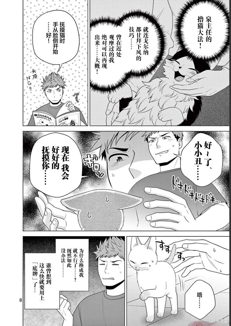 成爲貓咪的奴隸吧 - 第26話 - 4
