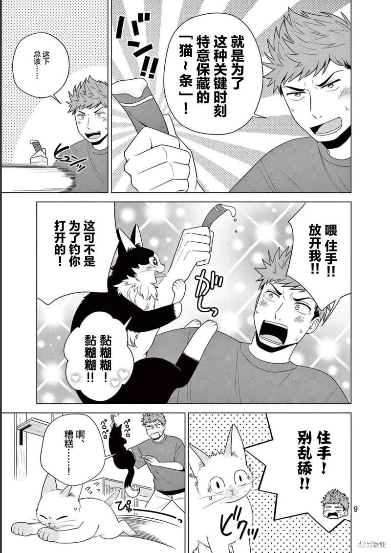 成爲貓咪的奴隸吧 - 第26話 - 1