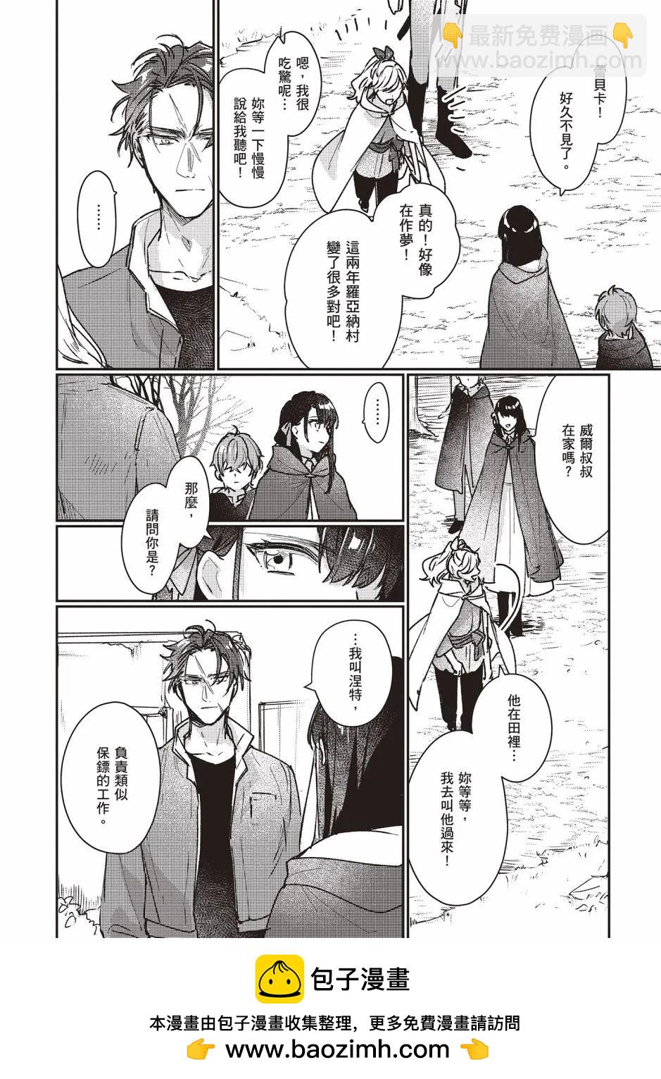 成爲名垂青史的惡役千金吧！少女越壞王子越愛！ - 第03卷(2/4) - 6