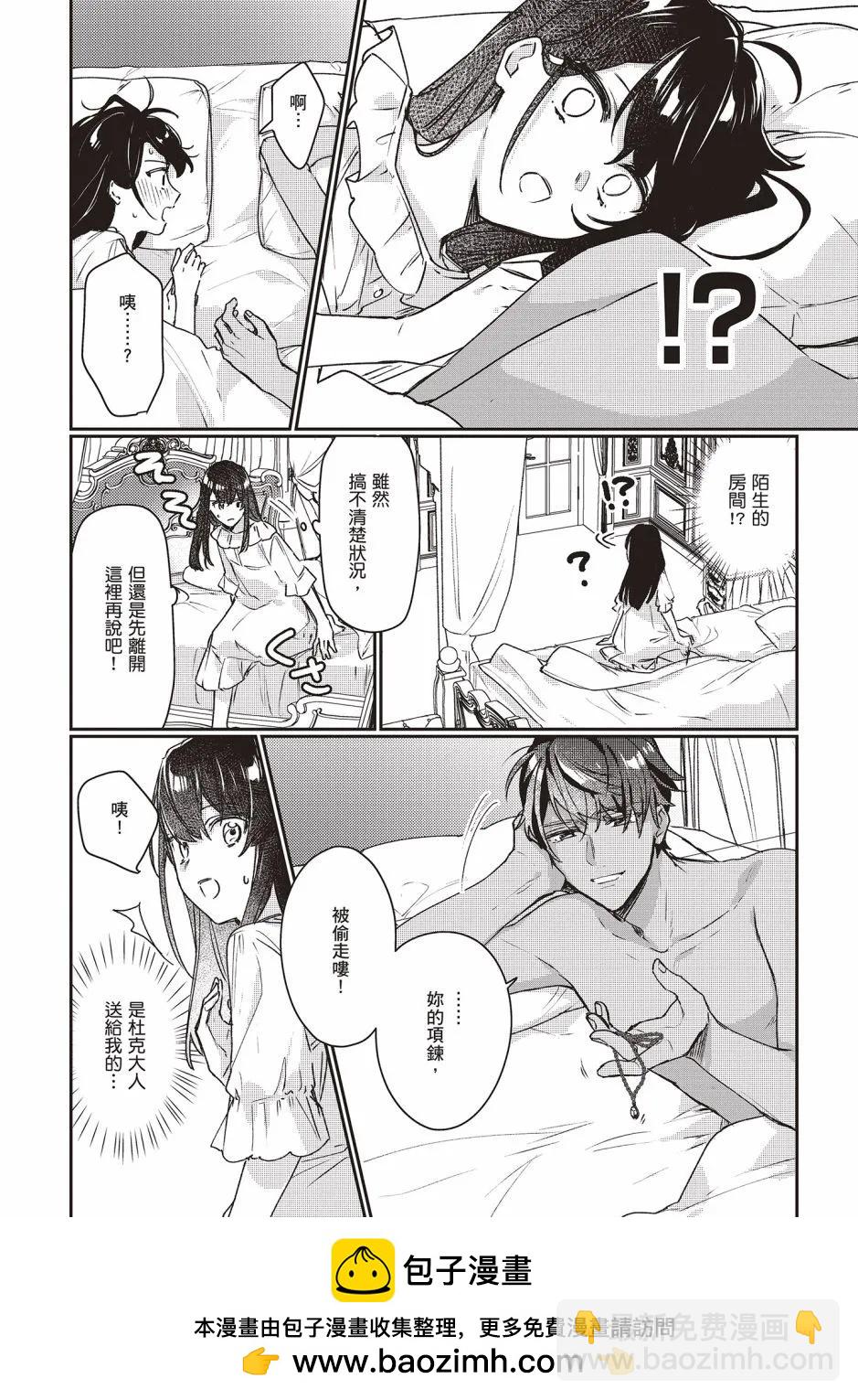 成爲名垂青史的惡役千金吧！少女越壞王子越愛！ - 第03卷(2/4) - 4