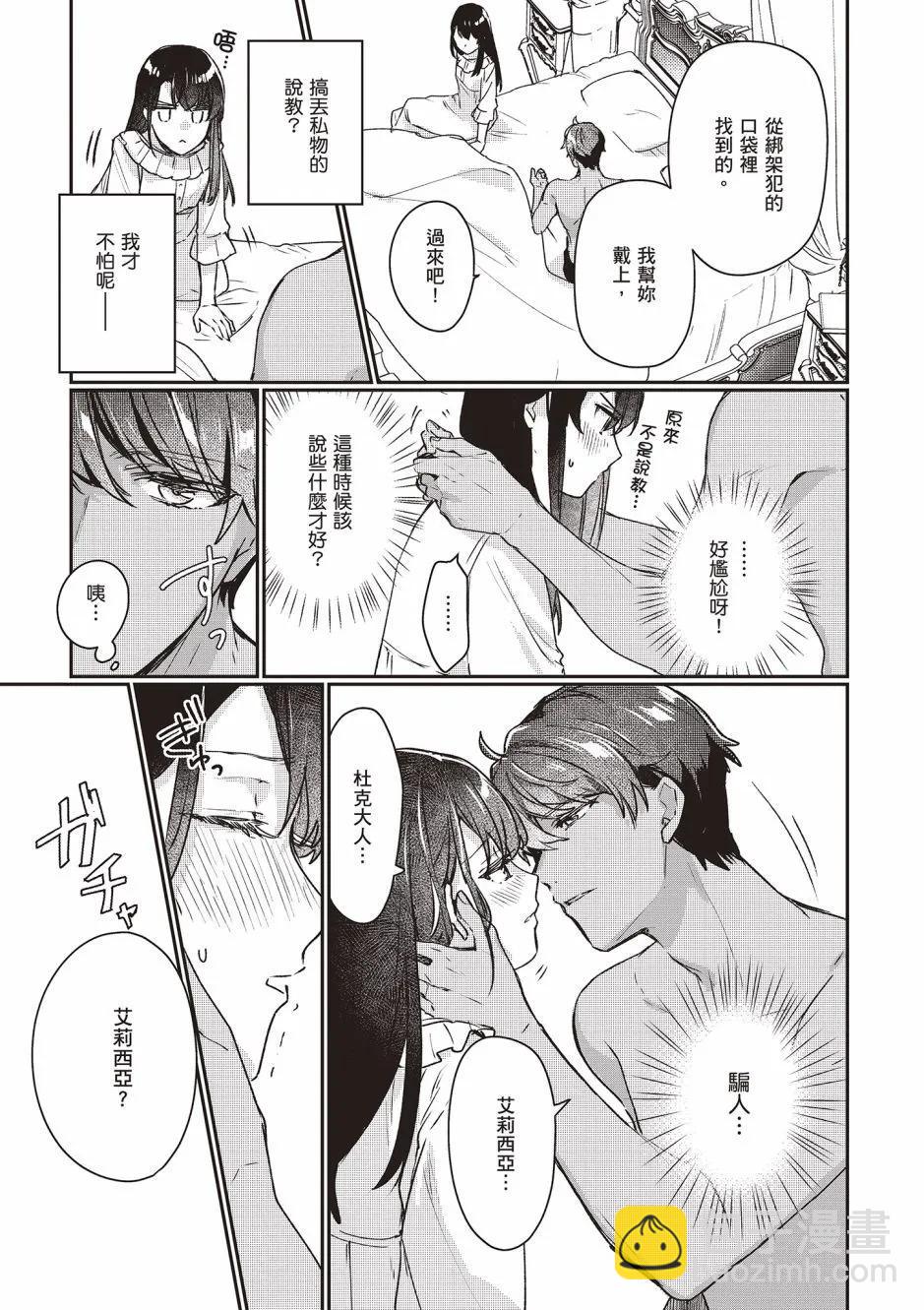 成爲名垂青史的惡役千金吧！少女越壞王子越愛！ - 第03卷(2/4) - 5