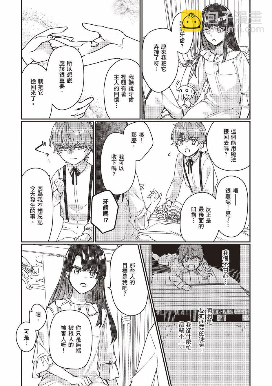 成爲名垂青史的惡役千金吧！少女越壞王子越愛！ - 第03卷(2/4) - 7