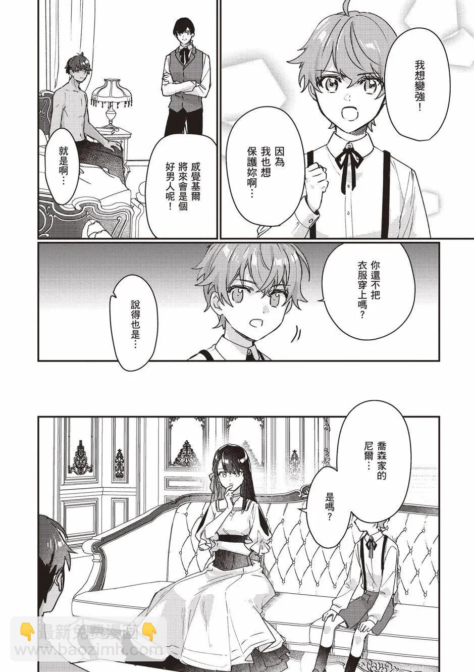 成爲名垂青史的惡役千金吧！少女越壞王子越愛！ - 第03卷(2/4) - 8