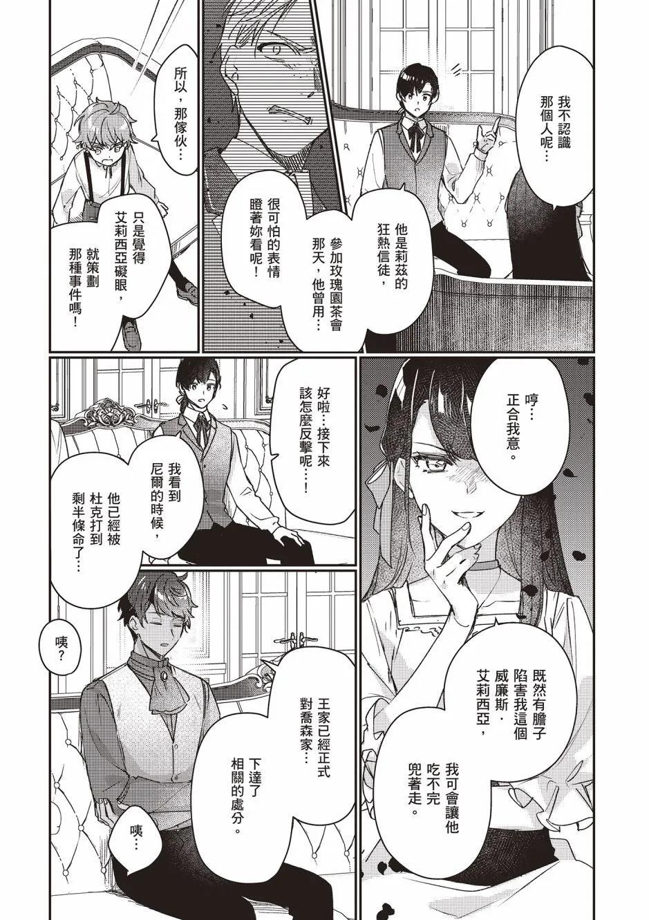 成爲名垂青史的惡役千金吧！少女越壞王子越愛！ - 第03卷(2/4) - 1