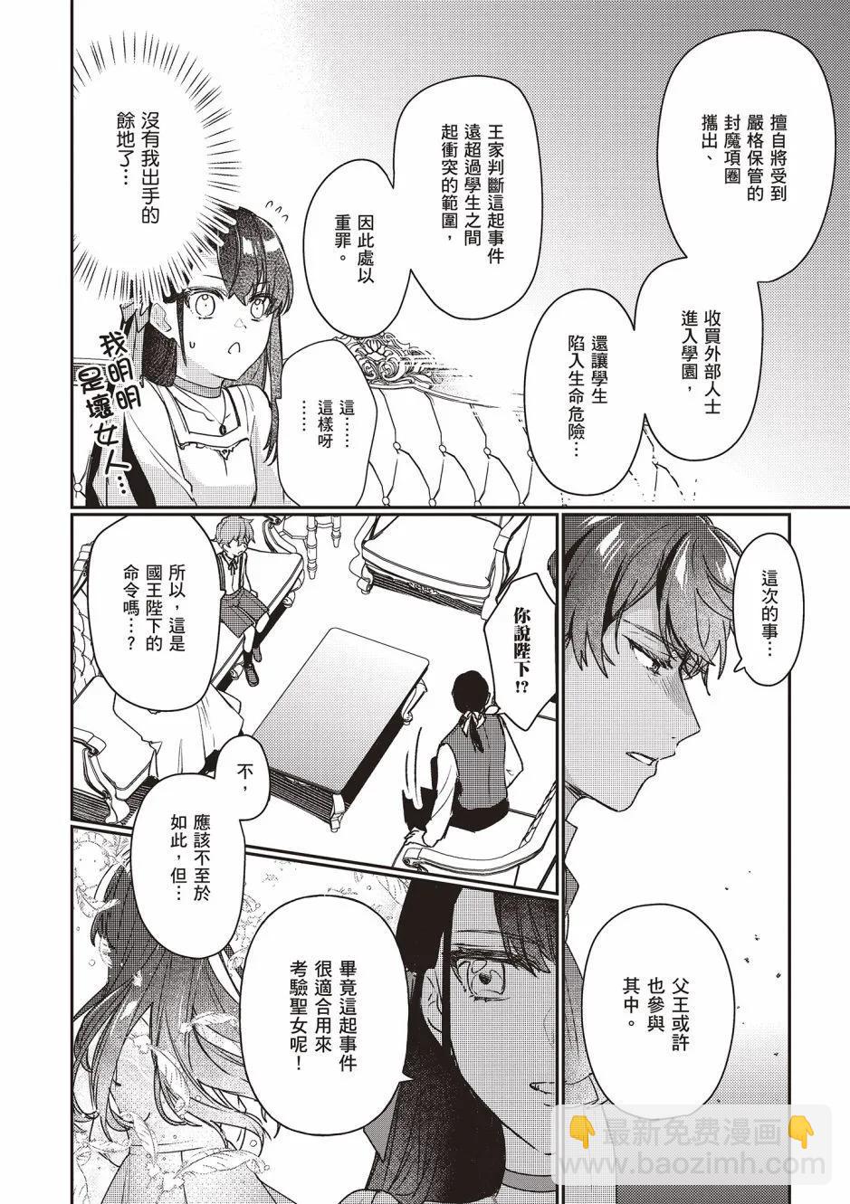 成爲名垂青史的惡役千金吧！少女越壞王子越愛！ - 第03卷(2/4) - 2