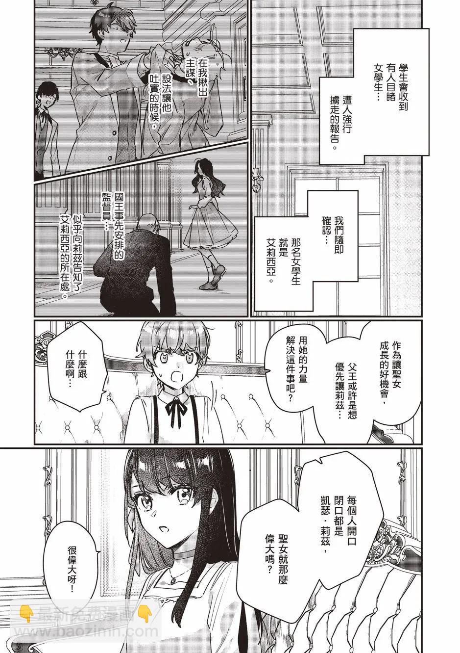 成爲名垂青史的惡役千金吧！少女越壞王子越愛！ - 第03卷(2/4) - 3