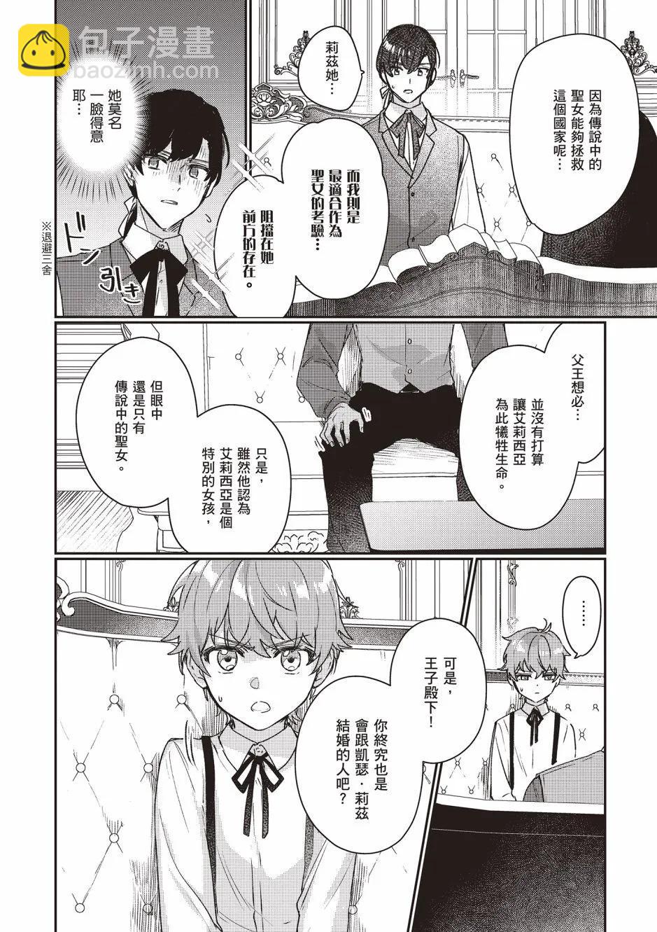 成爲名垂青史的惡役千金吧！少女越壞王子越愛！ - 第03卷(2/4) - 4