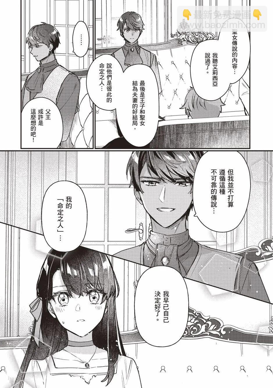 成爲名垂青史的惡役千金吧！少女越壞王子越愛！ - 第03卷(2/4) - 5