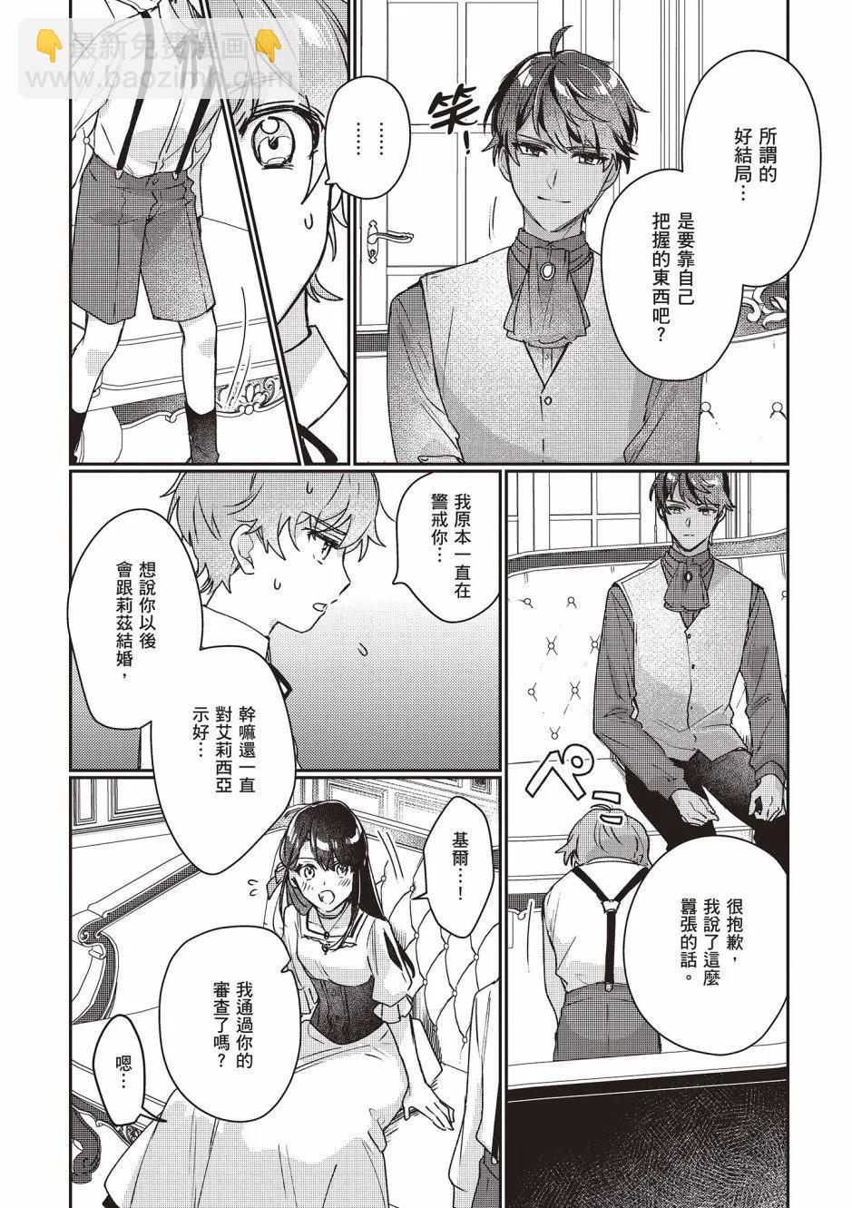 成爲名垂青史的惡役千金吧！少女越壞王子越愛！ - 第03卷(2/4) - 6