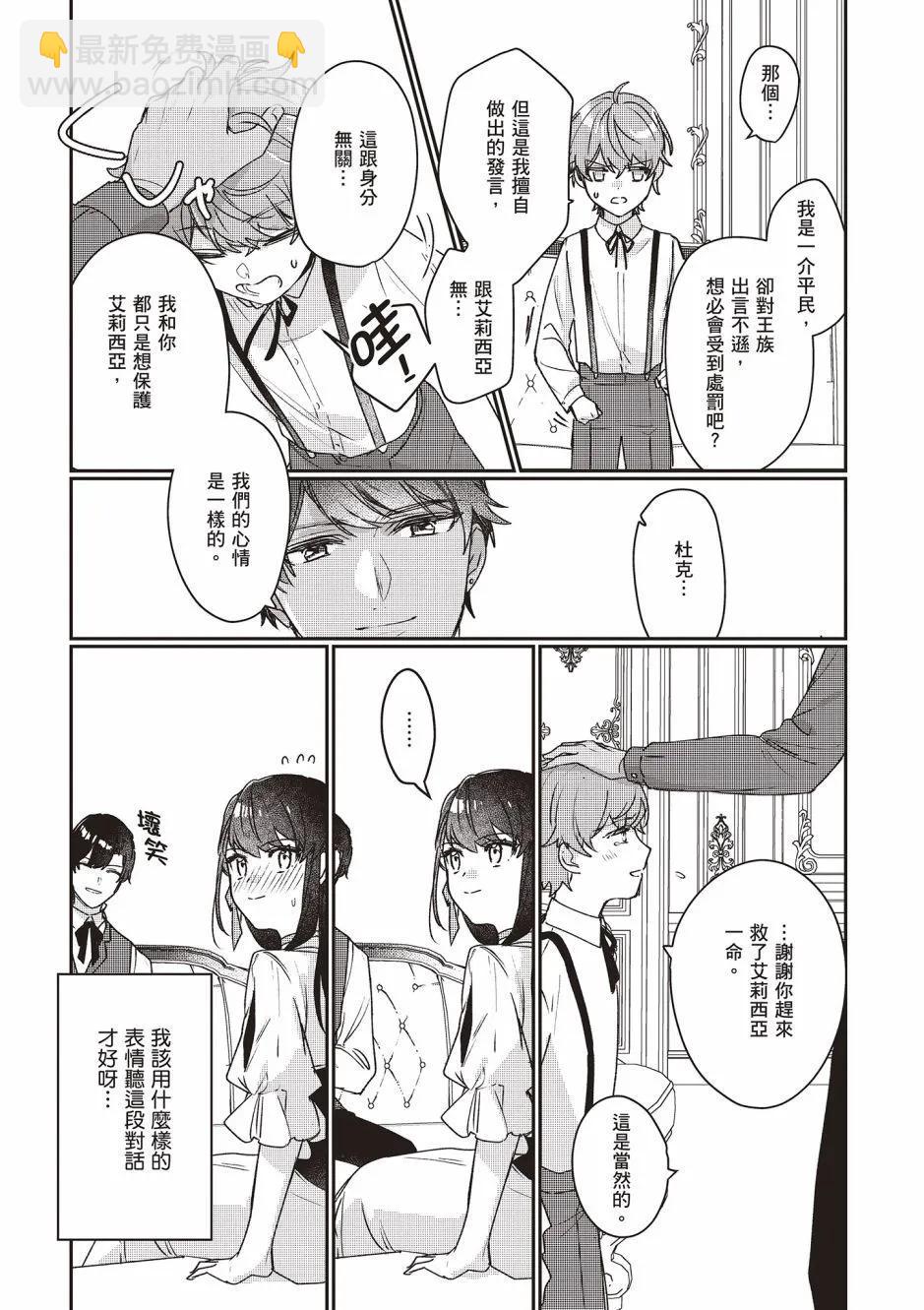 成爲名垂青史的惡役千金吧！少女越壞王子越愛！ - 第03卷(2/4) - 7