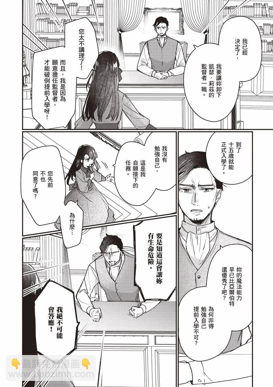 成爲名垂青史的惡役千金吧！少女越壞王子越愛！ - 第03卷(2/4) - 2