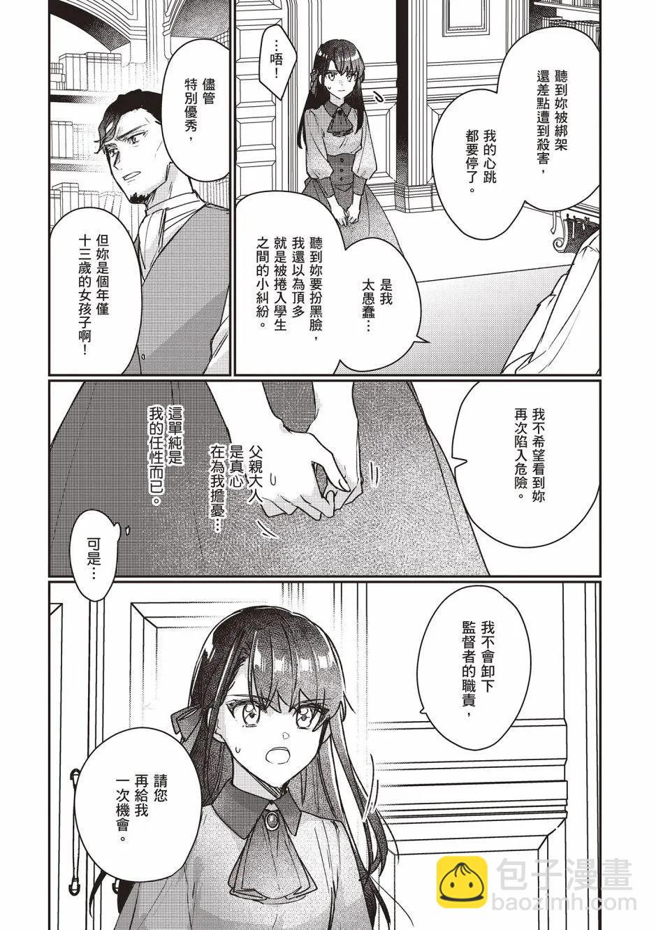 成爲名垂青史的惡役千金吧！少女越壞王子越愛！ - 第03卷(2/4) - 3