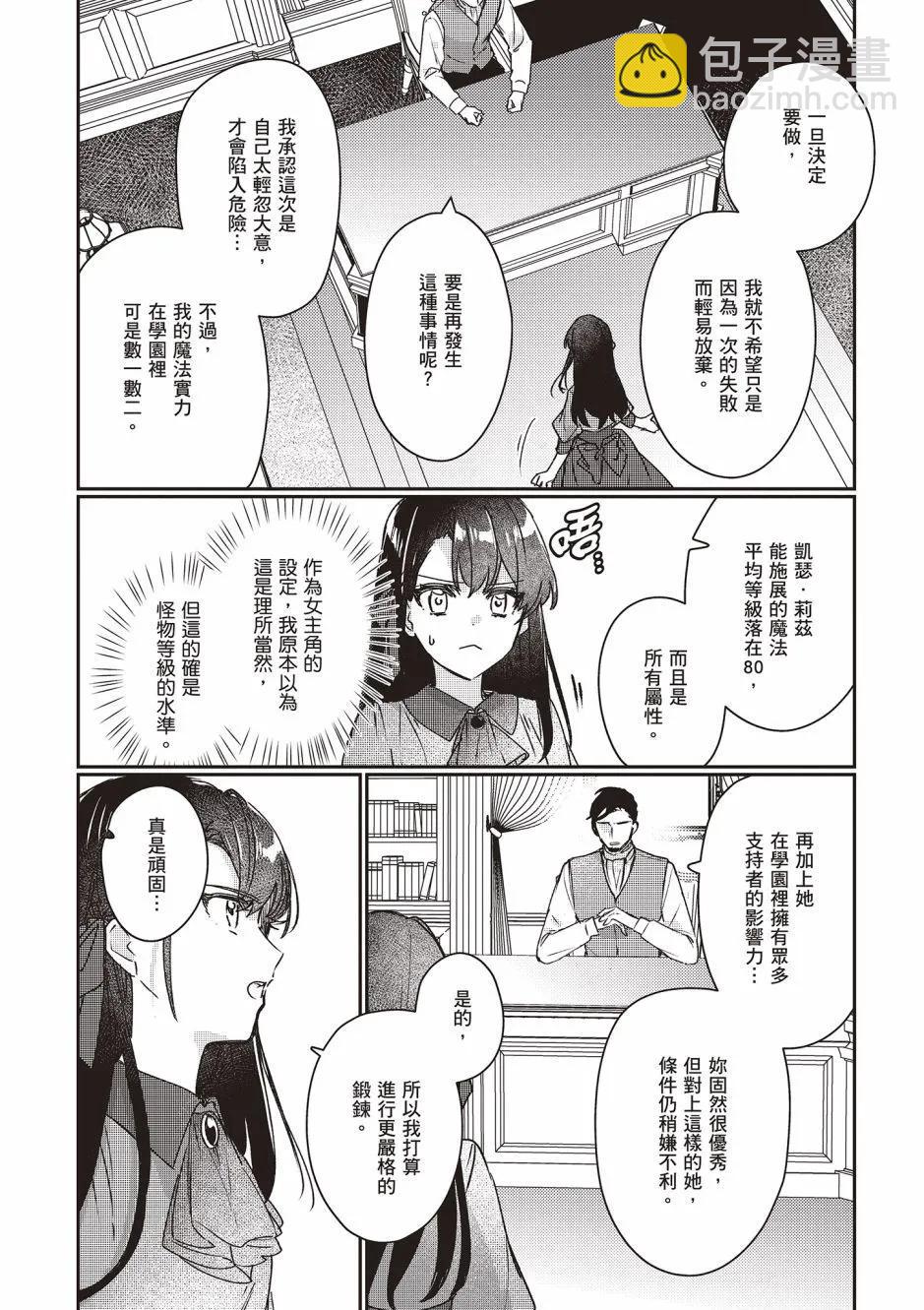 成爲名垂青史的惡役千金吧！少女越壞王子越愛！ - 第03卷(2/4) - 4