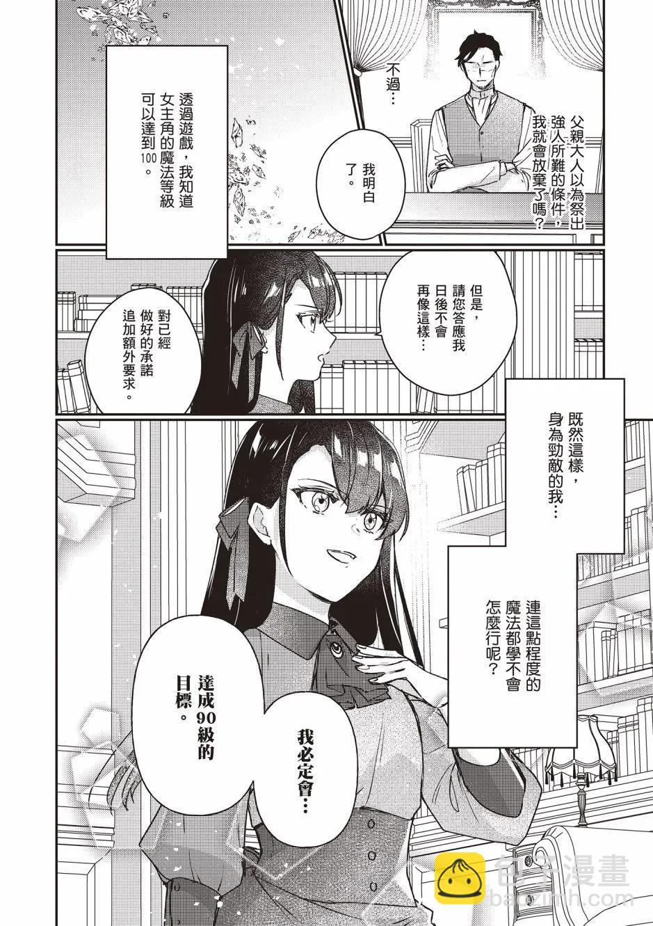 成爲名垂青史的惡役千金吧！少女越壞王子越愛！ - 第03卷(2/4) - 6