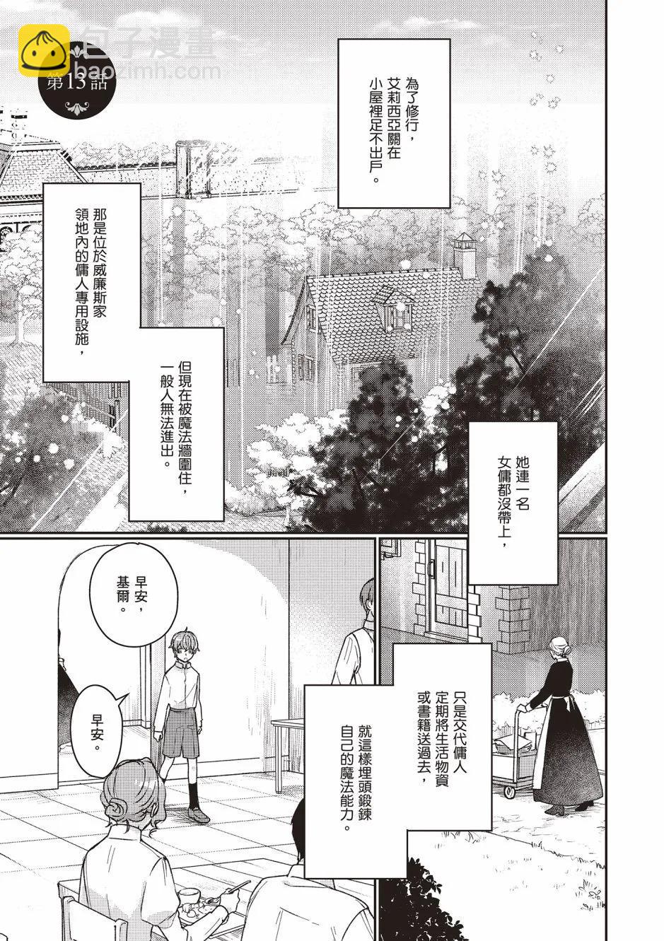 成爲名垂青史的惡役千金吧！少女越壞王子越愛！ - 第03卷(2/4) - 1