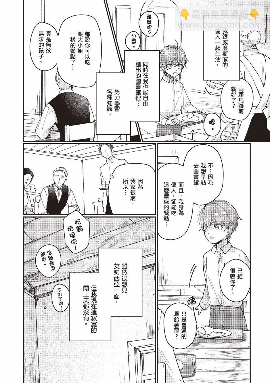 成爲名垂青史的惡役千金吧！少女越壞王子越愛！ - 第03卷(2/4) - 2